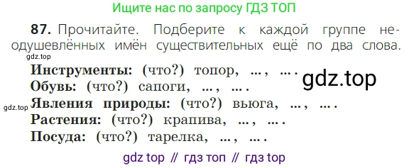 ГДЗ Русский язык, 2 класс Учебник, авторы: Канакина Валентина Павловна, Горецкий Всеслав Гаврилович, издательство Просвещение, Москва, 2023, белого цвета, Часть 2, страница 50, номер 87, Условие