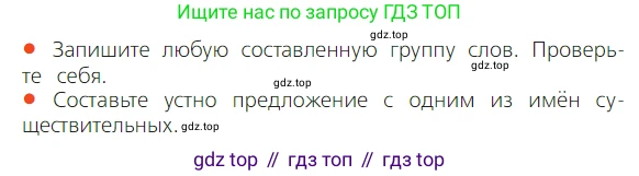 ГДЗ Русский язык, 2 класс Учебник, авторы: Канакина Валентина Павловна, Горецкий Всеслав Гаврилович, издательство Просвещение, Москва, 2023, белого цвета, Часть 2, страница 50, номер 87, Условие (продолжение 2)