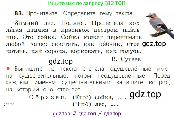 ГДЗ Русский язык, 2 класс Учебник, авторы: Канакина Валентина Павловна, Горецкий Всеслав Гаврилович, издательство Просвещение, Москва, 2023, белого цвета, Часть 2, страница 51, номер 88, Условие