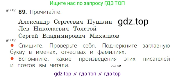 ГДЗ Русский язык, 2 класс Учебник, авторы: Канакина Валентина Павловна, Горецкий Всеслав Гаврилович, издательство Просвещение, Москва, 2023, белого цвета, Часть 2, страница 51, номер 89, Условие