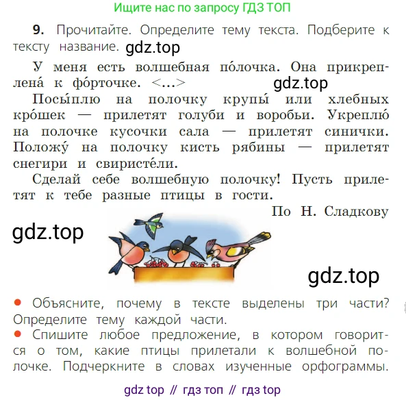 ГДЗ Русский язык, 2 класс Учебник, авторы: Канакина Валентина Павловна, Горецкий Всеслав Гаврилович, издательство Просвещение, Москва, 2023, белого цвета, Часть 2, страница 7, номер 9, Условие