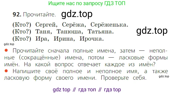 ГДЗ Русский язык, 2 класс Учебник, авторы: Канакина Валентина Павловна, Горецкий Всеслав Гаврилович, издательство Просвещение, Москва, 2023, белого цвета, Часть 2, страница 53, номер 92, Условие