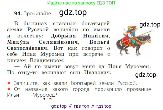 ГДЗ Русский язык, 2 класс Учебник, авторы: Канакина Валентина Павловна, Горецкий Всеслав Гаврилович, издательство Просвещение, Москва, 2023, белого цвета, Часть 2, страница 54, номер 94, Условие