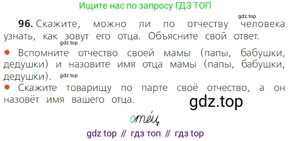 ГДЗ Русский язык, 2 класс Учебник, авторы: Канакина Валентина Павловна, Горецкий Всеслав Гаврилович, издательство Просвещение, Москва, 2023, белого цвета, Часть 2, страница 55, номер 96, Условие