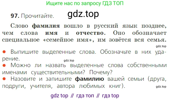 ГДЗ Русский язык, 2 класс Учебник, авторы: Канакина Валентина Павловна, Горецкий Всеслав Гаврилович, издательство Просвещение, Москва, 2023, белого цвета, Часть 2, страница 55, номер 97, Условие