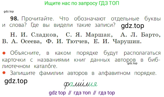 ГДЗ Русский язык, 2 класс Учебник, авторы: Канакина Валентина Павловна, Горецкий Всеслав Гаврилович, издательство Просвещение, Москва, 2023, белого цвета, Часть 2, страница 55, номер 98, Условие