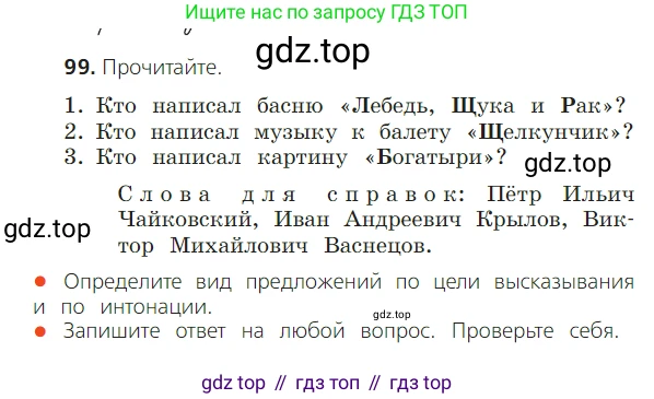ГДЗ Русский язык, 2 класс Учебник, авторы: Канакина Валентина Павловна, Горецкий Всеслав Гаврилович, издательство Просвещение, Москва, 2023, белого цвета, Часть 2, страница 57, номер 99, Условие
