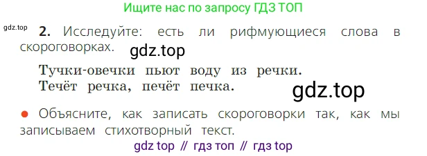 ГДЗ Русский язык, 2 класс Учебник, авторы: Канакина Валентина Павловна, Горецкий Всеслав Гаврилович, издательство Просвещение, Москва, 2023, белого цвета, Часть 2, страница 8, Условие