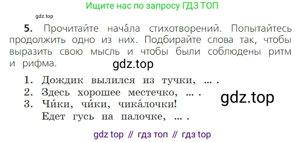 ГДЗ Русский язык, 2 класс Учебник, авторы: Канакина Валентина Павловна, Горецкий Всеслав Гаврилович, издательство Просвещение, Москва, 2023, белого цвета, Часть 2, страница 9, Условие