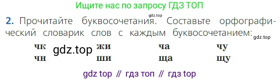 ГДЗ Русский язык, 2 класс Учебник, авторы: Канакина Валентина Павловна, Горецкий Всеслав Гаврилович, издательство Просвещение, Москва, 2023, белого цвета, Часть 2, страница 15, Условие