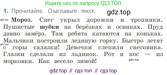 ГДЗ Русский язык, 2 класс Учебник, авторы: Канакина Валентина Павловна, Горецкий Всеслав Гаврилович, издательство Просвещение, Москва, 2023, белого цвета, Часть 2, страница 30, Условие