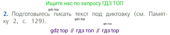 ГДЗ Русский язык, 2 класс Учебник, авторы: Канакина Валентина Павловна, Горецкий Всеслав Гаврилович, издательство Просвещение, Москва, 2023, белого цвета, Часть 2, страница 30, Условие