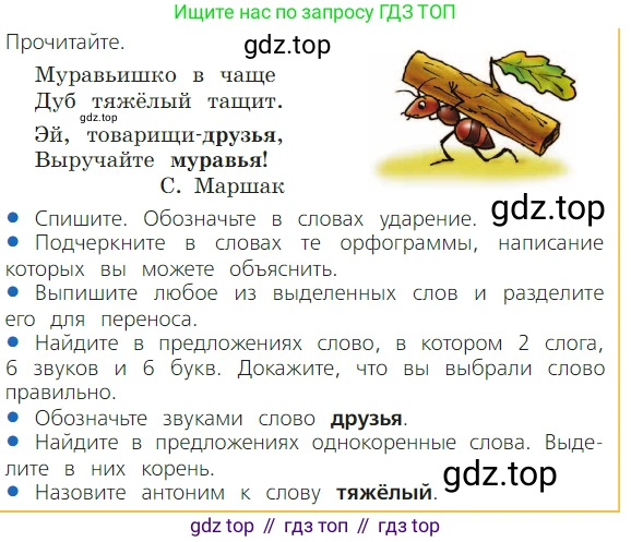 ГДЗ Русский язык, 2 класс Учебник, авторы: Канакина Валентина Павловна, Горецкий Всеслав Гаврилович, издательство Просвещение, Москва, 2023, белого цвета, Часть 2, страница 38, Условие