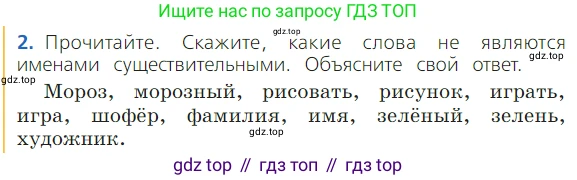 ГДЗ Русский язык, 2 класс Учебник, авторы: Канакина Валентина Павловна, Горецкий Всеслав Гаврилович, издательство Просвещение, Москва, 2023, белого цвета, Часть 2, страница 66, Условие