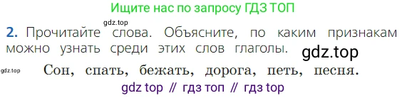 ГДЗ Русский язык, 2 класс Учебник, авторы: Канакина Валентина Павловна, Горецкий Всеслав Гаврилович, издательство Просвещение, Москва, 2023, белого цвета, Часть 2, страница 83, Условие