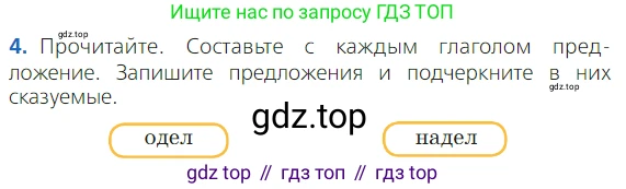 ГДЗ Русский язык, 2 класс Учебник, авторы: Канакина Валентина Павловна, Горецкий Всеслав Гаврилович, издательство Просвещение, Москва, 2023, белого цвета, Часть 2, страница 83, Условие