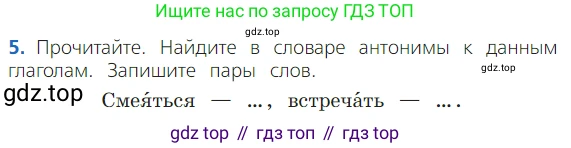 ГДЗ Русский язык, 2 класс Учебник, авторы: Канакина Валентина Павловна, Горецкий Всеслав Гаврилович, издательство Просвещение, Москва, 2023, белого цвета, Часть 2, страница 83, Условие