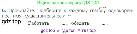 ГДЗ Русский язык, 2 класс Учебник, авторы: Канакина Валентина Павловна, Горецкий Всеслав Гаврилович, издательство Просвещение, Москва, 2023, белого цвета, Часть 2, страница 83, Условие