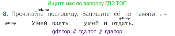 ГДЗ Русский язык, 2 класс Учебник, авторы: Канакина Валентина Павловна, Горецкий Всеслав Гаврилович, издательство Просвещение, Москва, 2023, белого цвета, Часть 2, страница 83, Условие