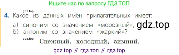 ГДЗ Русский язык, 2 класс Учебник, авторы: Канакина Валентина Павловна, Горецкий Всеслав Гаврилович, издательство Просвещение, Москва, 2023, белого цвета, Часть 2, страница 97, Условие