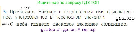ГДЗ Русский язык, 2 класс Учебник, авторы: Канакина Валентина Павловна, Горецкий Всеслав Гаврилович, издательство Просвещение, Москва, 2023, белого цвета, Часть 2, страница 97, Условие