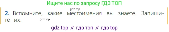 ГДЗ Русский язык, 2 класс Учебник, авторы: Канакина Валентина Павловна, Горецкий Всеслав Гаврилович, издательство Просвещение, Москва, 2023, белого цвета, Часть 2, страница 105, Условие