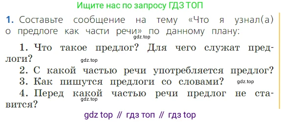 ГДЗ Русский язык, 2 класс Учебник, авторы: Канакина Валентина Павловна, Горецкий Всеслав Гаврилович, издательство Просвещение, Москва, 2023, белого цвета, Часть 2, страница 111, Условие