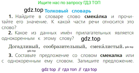 ГДЗ Русский язык, 2 класс Учебник, авторы: Канакина Валентина Павловна, Горецкий Всеслав Гаврилович, издательство Просвещение, Москва, 2023, белого цвета, Часть 2, страница 112, Условие