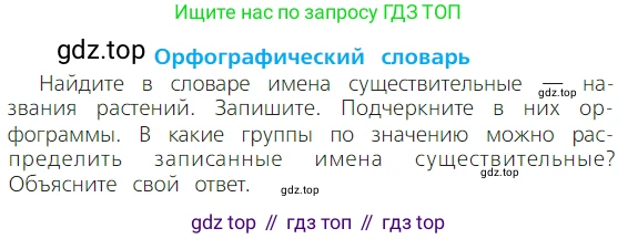 ГДЗ Русский язык, 2 класс Учебник, авторы: Канакина Валентина Павловна, Горецкий Всеслав Гаврилович, издательство Просвещение, Москва, 2023, белого цвета, Часть 2, страница 112, Условие