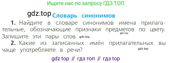 ГДЗ Русский язык, 2 класс Учебник, авторы: Канакина Валентина Павловна, Горецкий Всеслав Гаврилович, издательство Просвещение, Москва, 2023, белого цвета, Часть 2, страница 112, Условие
