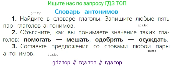 ГДЗ Русский язык, 2 класс Учебник, авторы: Канакина Валентина Павловна, Горецкий Всеслав Гаврилович, издательство Просвещение, Москва, 2023, белого цвета, Часть 2, страница 113, Условие