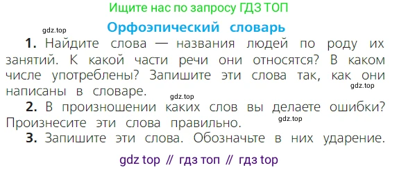 ГДЗ Русский язык, 2 класс Учебник, авторы: Канакина Валентина Павловна, Горецкий Всеслав Гаврилович, издательство Просвещение, Москва, 2023, белого цвета, Часть 2, страница 113, Условие