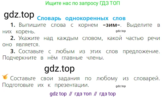 ГДЗ Русский язык, 2 класс Учебник, авторы: Канакина Валентина Павловна, Горецкий Всеслав Гаврилович, издательство Просвещение, Москва, 2023, белого цвета, Часть 2, страница 113, Условие
