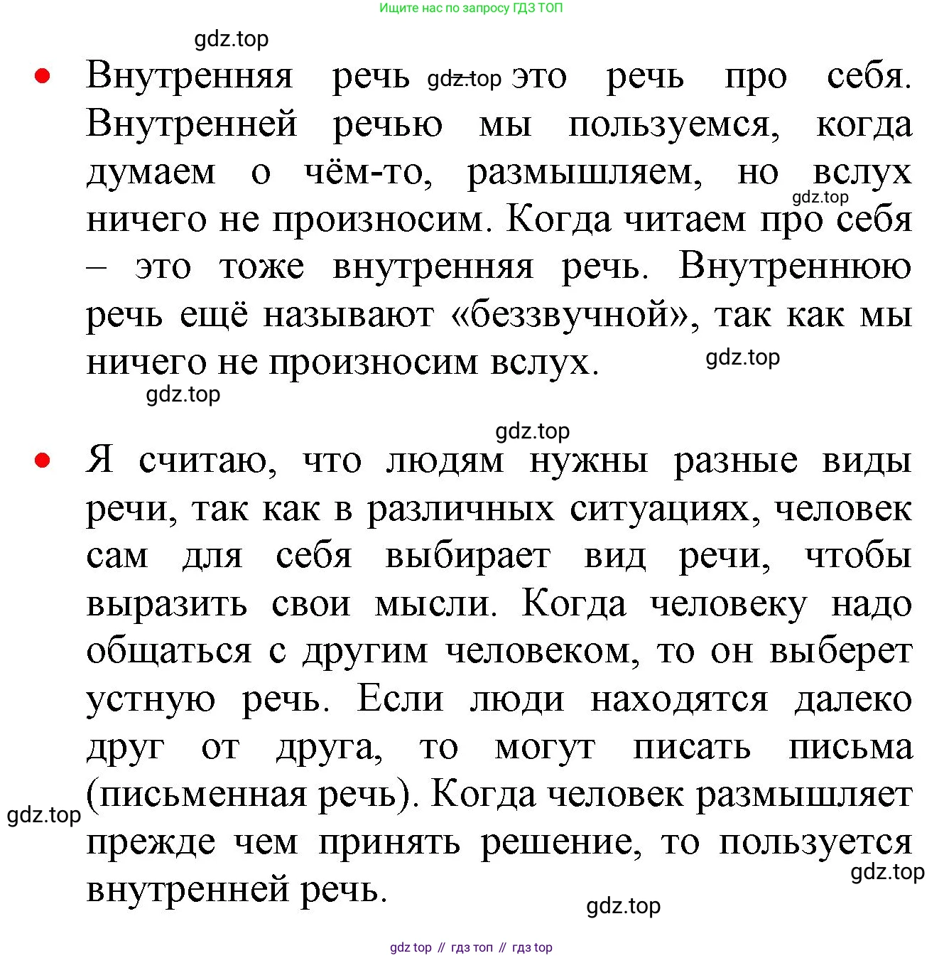 ГДЗ Русский язык, 2 класс Учебник, авторы: Канакина Валентина Павловна, Горецкий Всеслав Гаврилович, издательство Просвещение, Москва, 2023, белого цвета, Часть 1, страница 6, номер 1, Решение (продолжение 2)