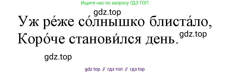 ГДЗ Русский язык, 2 класс Учебник, авторы: Канакина Валентина Павловна, Горецкий Всеслав Гаврилович, издательство Просвещение, Москва, 2023, белого цвета, Часть 1, страница 70, номер 101, Решение (продолжение 2)