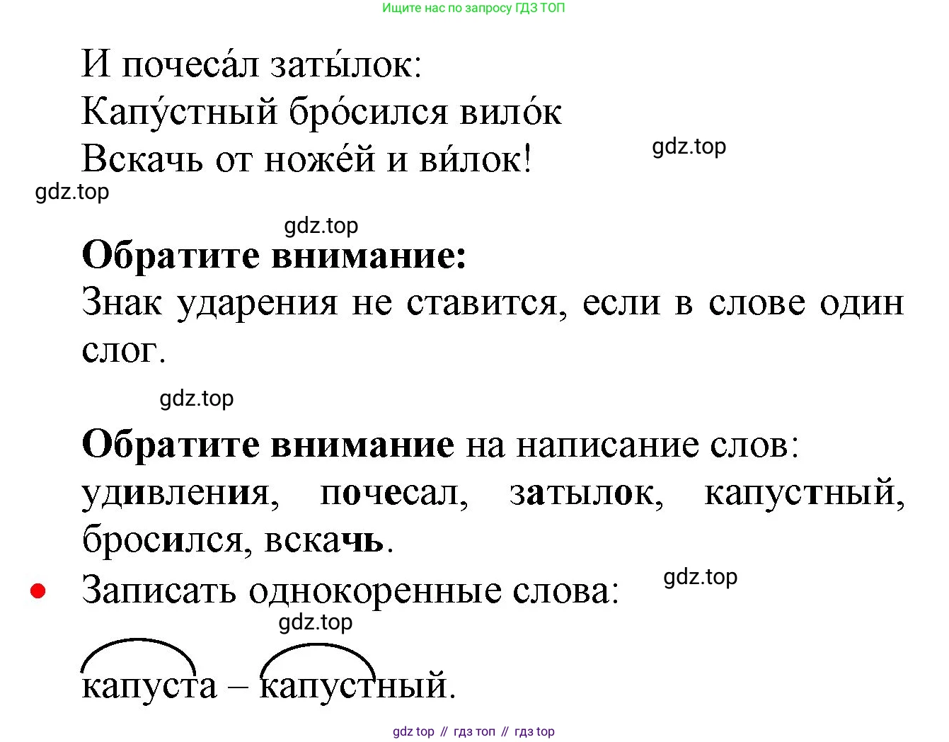 ГДЗ Русский язык, 2 класс Учебник, авторы: Канакина Валентина Павловна, Горецкий Всеслав Гаврилович, издательство Просвещение, Москва, 2023, белого цвета, Часть 1, страница 71, номер 104, Решение (продолжение 2)