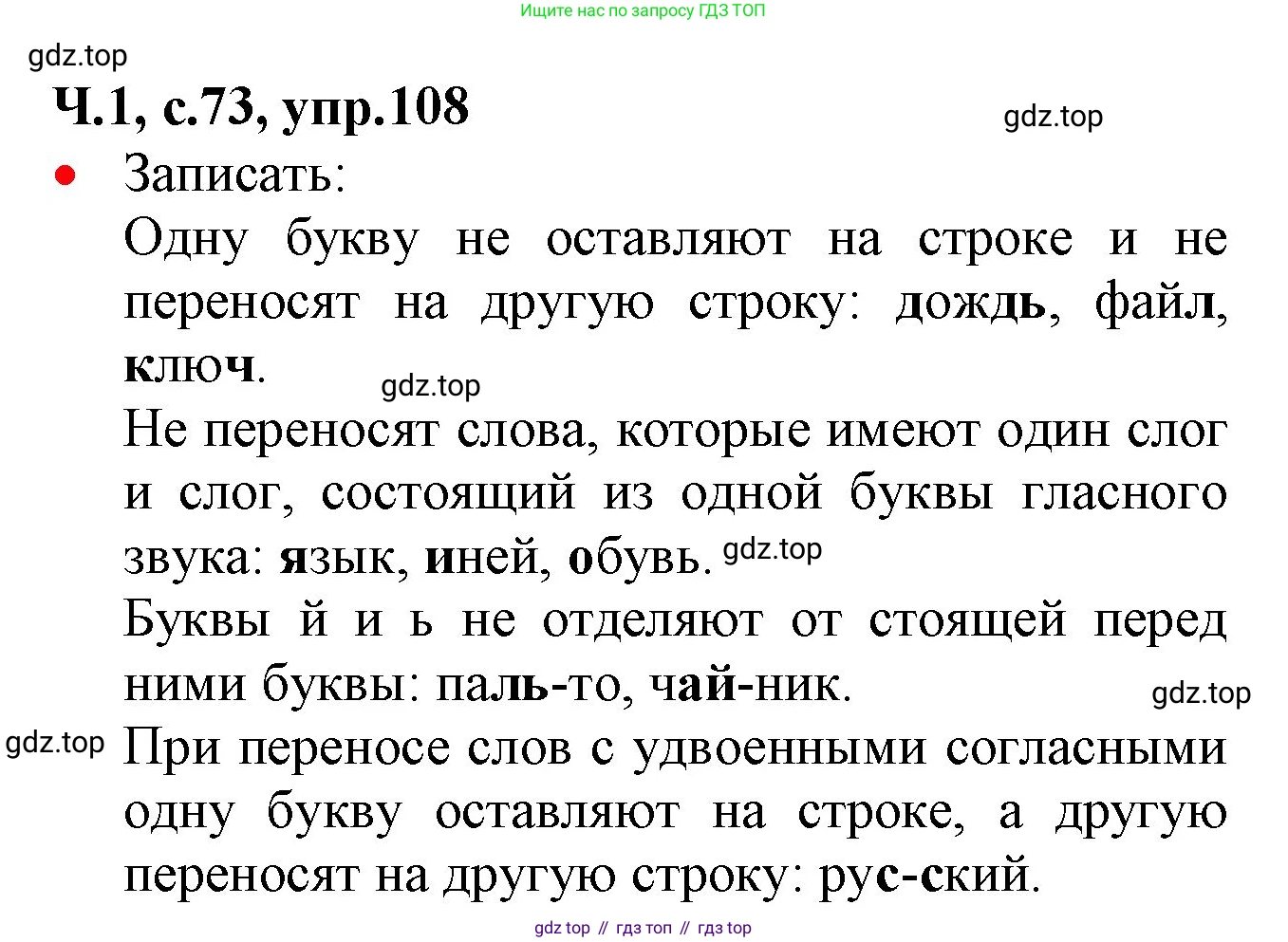 ГДЗ Русский язык, 2 класс Учебник, авторы: Канакина Валентина Павловна, Горецкий Всеслав Гаврилович, издательство Просвещение, Москва, 2023, белого цвета, Часть 1, страница 73, номер 108, Решение