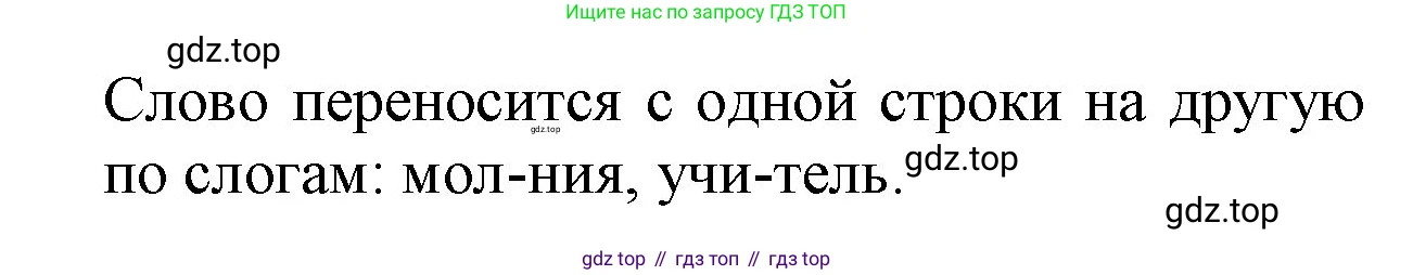 ГДЗ Русский язык, 2 класс Учебник, авторы: Канакина Валентина Павловна, Горецкий Всеслав Гаврилович, издательство Просвещение, Москва, 2023, белого цвета, Часть 1, страница 73, номер 108, Решение (продолжение 2)