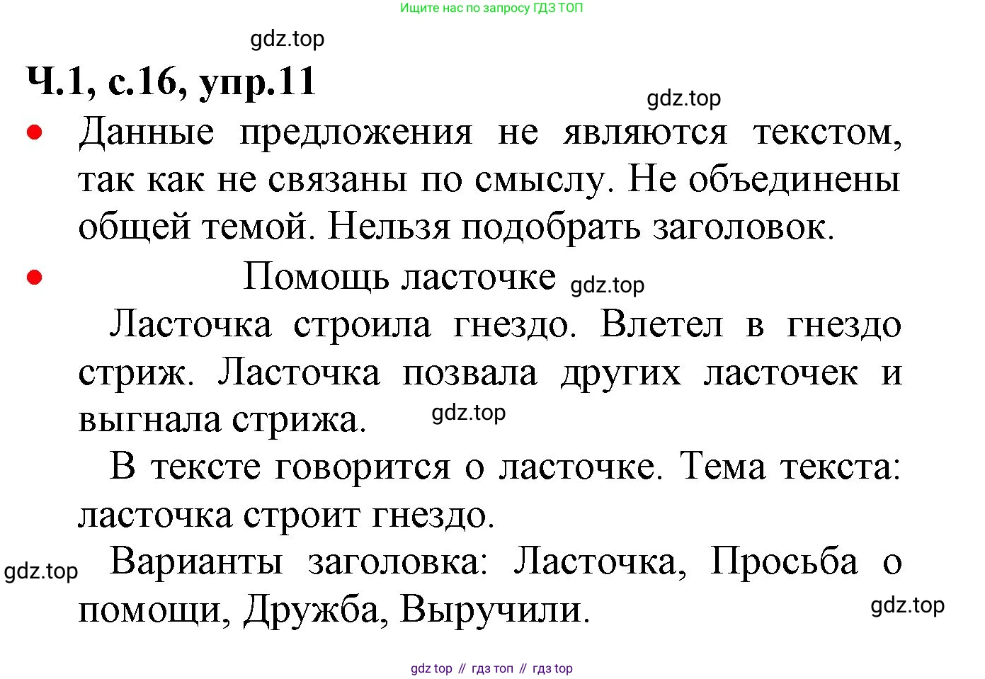 ГДЗ Русский язык, 2 класс Учебник, авторы: Канакина Валентина Павловна, Горецкий Всеслав Гаврилович, издательство Просвещение, Москва, 2023, белого цвета, Часть 1, страница 16, номер 11, Решение