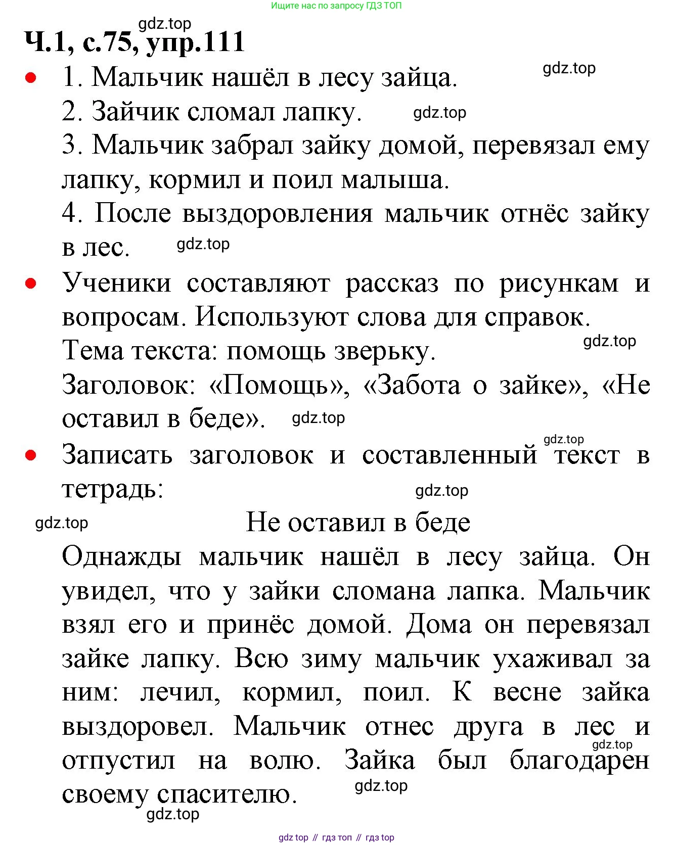 ГДЗ Русский язык, 2 класс Учебник, авторы: Канакина Валентина Павловна, Горецкий Всеслав Гаврилович, издательство Просвещение, Москва, 2023, белого цвета, Часть 1, страница 75, номер 111, Решение