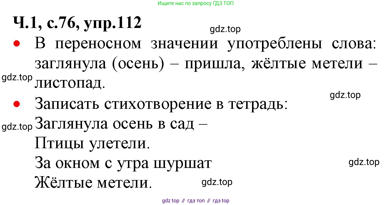 ГДЗ Русский язык, 2 класс Учебник, авторы: Канакина Валентина Павловна, Горецкий Всеслав Гаврилович, издательство Просвещение, Москва, 2023, белого цвета, Часть 1, страница 76, номер 112, Решение