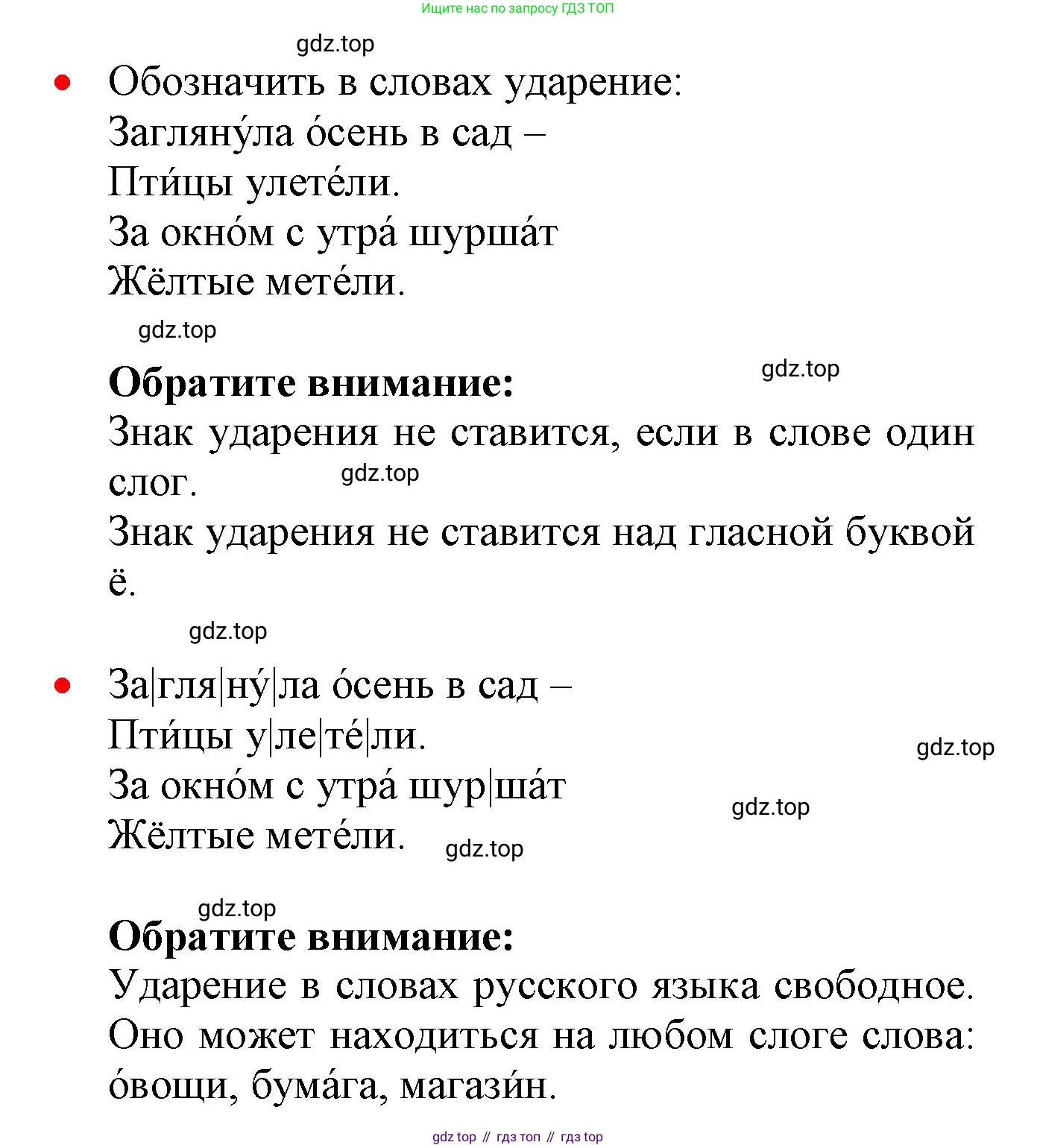 ГДЗ Русский язык, 2 класс Учебник, авторы: Канакина Валентина Павловна, Горецкий Всеслав Гаврилович, издательство Просвещение, Москва, 2023, белого цвета, Часть 1, страница 76, номер 112, Решение (продолжение 2)