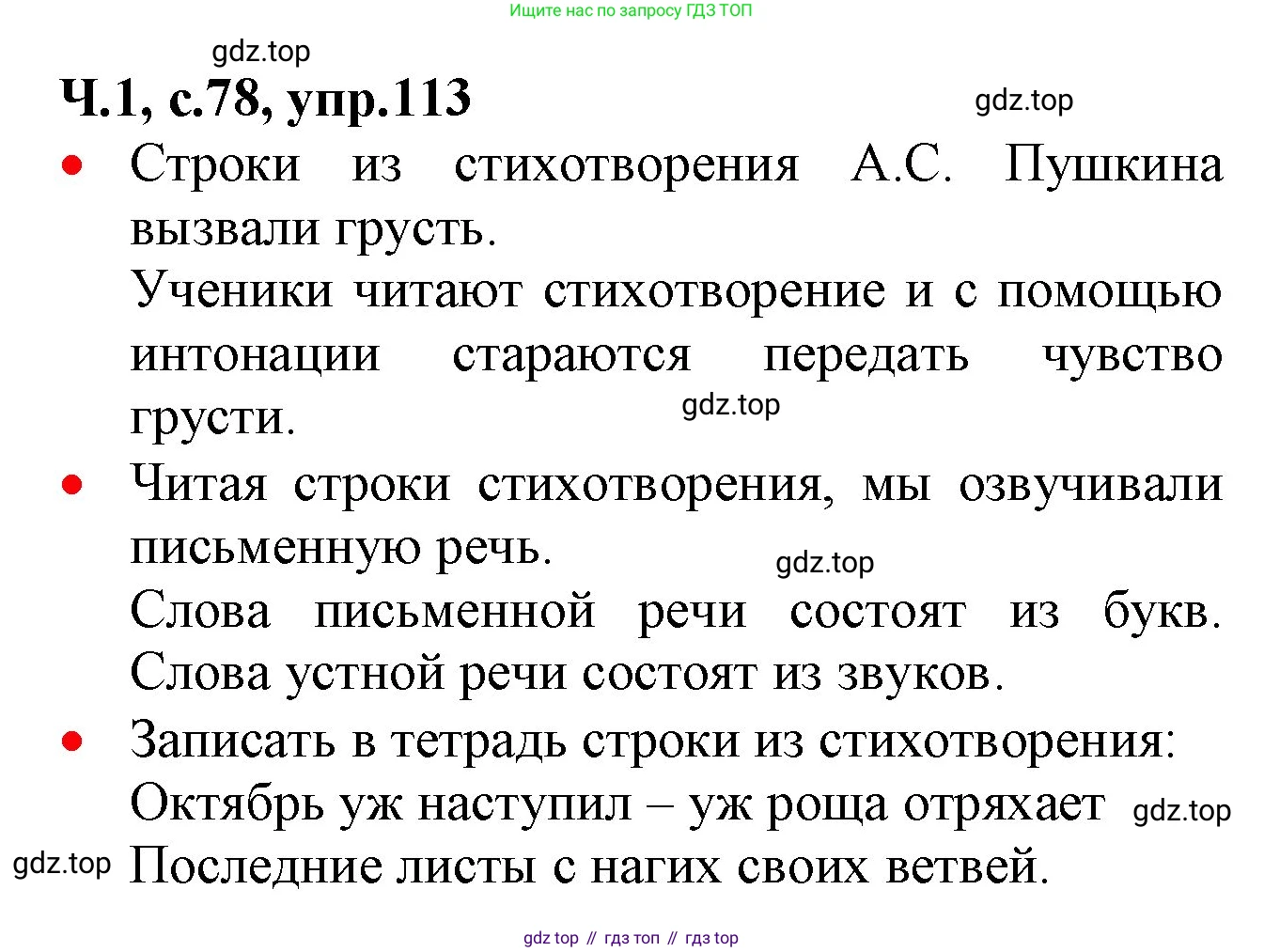 ГДЗ Русский язык, 2 класс Учебник, авторы: Канакина Валентина Павловна, Горецкий Всеслав Гаврилович, издательство Просвещение, Москва, 2023, белого цвета, Часть 1, страница 78, номер 113, Решение