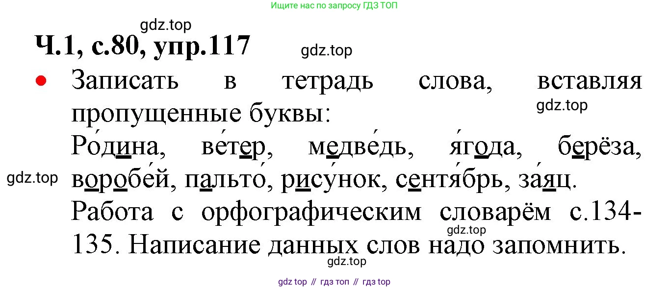 ГДЗ Русский язык, 2 класс Учебник, авторы: Канакина Валентина Павловна, Горецкий Всеслав Гаврилович, издательство Просвещение, Москва, 2023, белого цвета, Часть 1, страница 80, номер 117, Решение