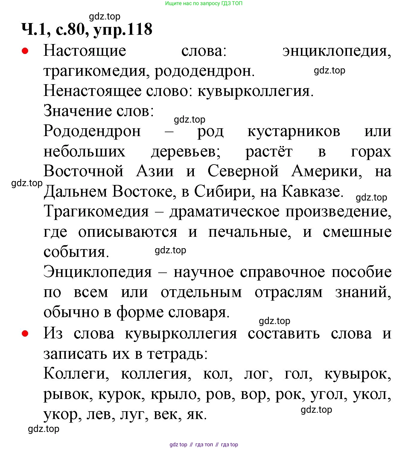 ГДЗ Русский язык, 2 класс Учебник, авторы: Канакина Валентина Павловна, Горецкий Всеслав Гаврилович, издательство Просвещение, Москва, 2023, белого цвета, Часть 1, страница 80, номер 118, Решение