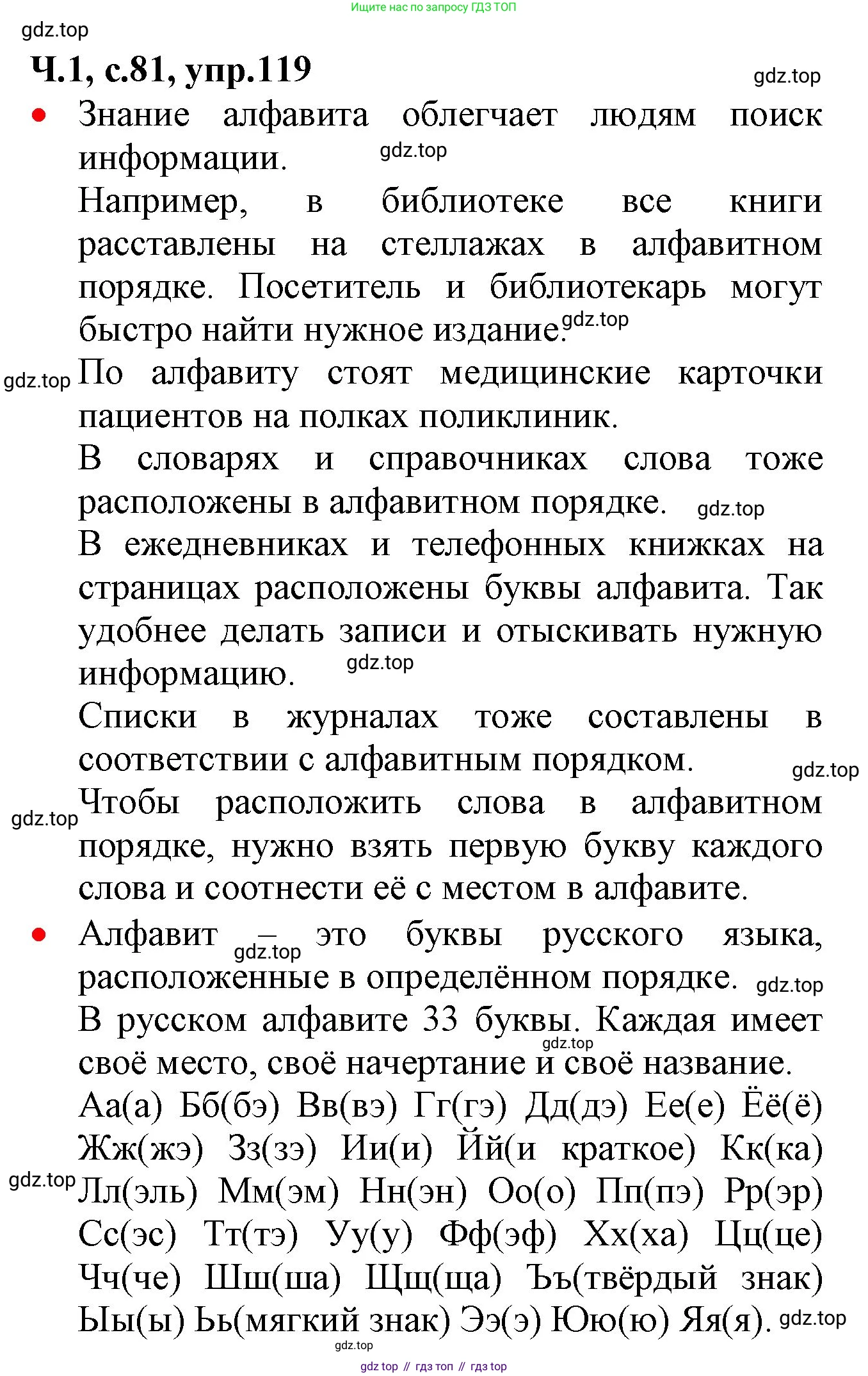 ГДЗ Русский язык, 2 класс Учебник, авторы: Канакина Валентина Павловна, Горецкий Всеслав Гаврилович, издательство Просвещение, Москва, 2023, белого цвета, Часть 1, страница 81, номер 119, Решение