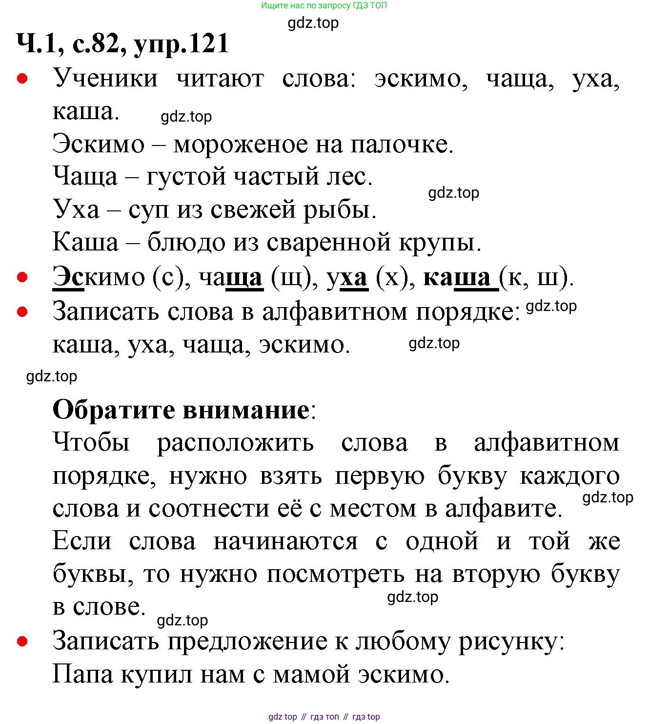 ГДЗ Русский язык, 2 класс Учебник, авторы: Канакина Валентина Павловна, Горецкий Всеслав Гаврилович, издательство Просвещение, Москва, 2023, белого цвета, Часть 1, страница 82, номер 121, Решение
