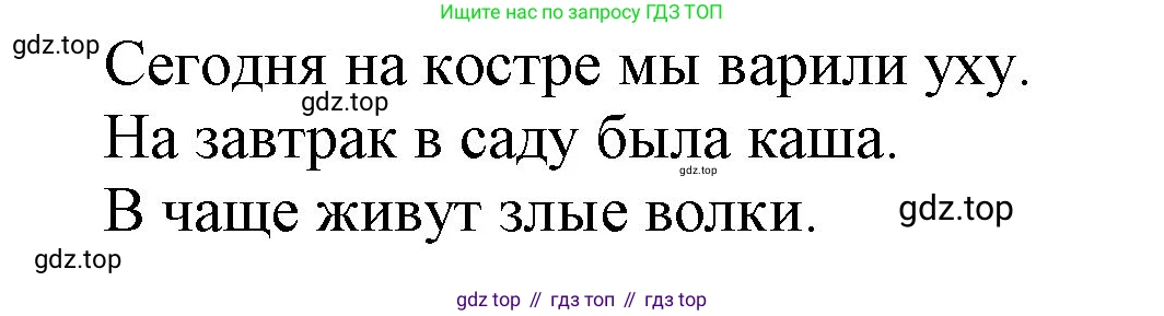 ГДЗ Русский язык, 2 класс Учебник, авторы: Канакина Валентина Павловна, Горецкий Всеслав Гаврилович, издательство Просвещение, Москва, 2023, белого цвета, Часть 1, страница 82, номер 121, Решение (продолжение 2)