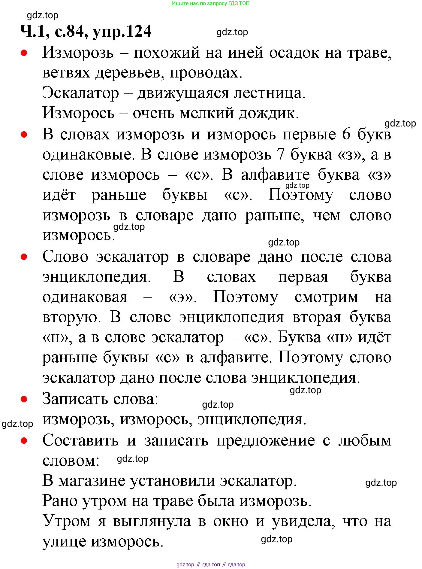 ГДЗ Русский язык, 2 класс Учебник, авторы: Канакина Валентина Павловна, Горецкий Всеслав Гаврилович, издательство Просвещение, Москва, 2023, белого цвета, Часть 1, страница 84, номер 124, Решение