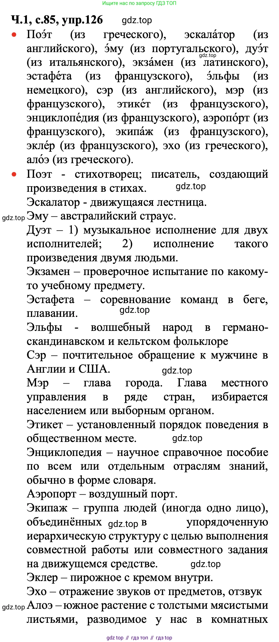 ГДЗ Русский язык, 2 класс Учебник, авторы: Канакина Валентина Павловна, Горецкий Всеслав Гаврилович, издательство Просвещение, Москва, 2023, белого цвета, Часть 1, страница 85, номер 126, Решение